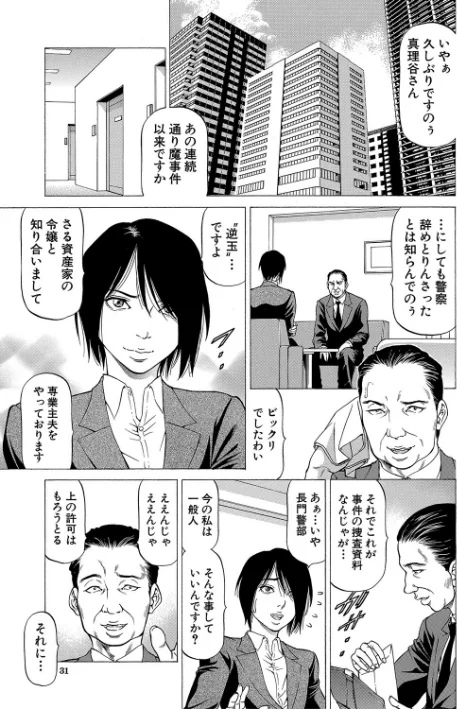 〈エロ漫画〉「●す人」の事を「犯人」と呼ぶ|作者:香吹茂之 MUJIN編集部 試し読みサンプル 7ページ目