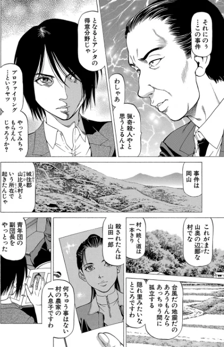 〈エロ漫画〉「●す人」の事を「犯人」と呼ぶ|作者:香吹茂之 MUJIN編集部 試し読みサンプル 8ページ目