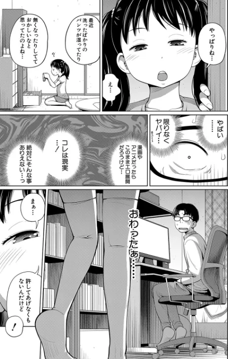 〈エロ漫画〉曖妹だいありぃ|作者：椿十四郎 MUJIN編集部 試し読みサンプル 5ページ目