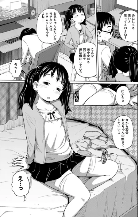 〈エロ漫画〉曖妹だいありぃ|作者：椿十四郎 MUJIN編集部 試し読みサンプル 7ページ目