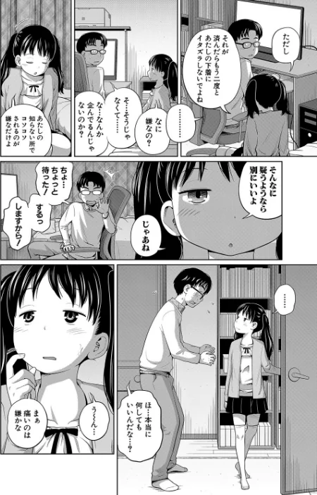 〈エロ漫画〉曖妹だいありぃ|作者：椿十四郎 MUJIN編集部 試し読みサンプル 8ページ目