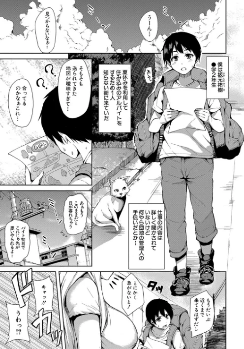〈エロ漫画〉団地の中は僕のハーレム【ハイグレード版】|作者：立花オミナ MUJIN編集部 試し読みサンプル 3ページ目