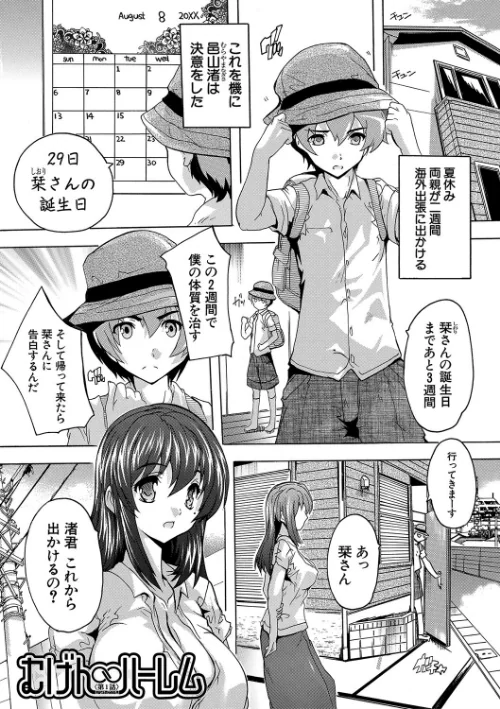 〈エロ漫画〉極上！！ハーレム館【1話立ち読み付き】|作者：奈塚Q弥 MUJIN編集部 試し読みサンプル 3ページ目