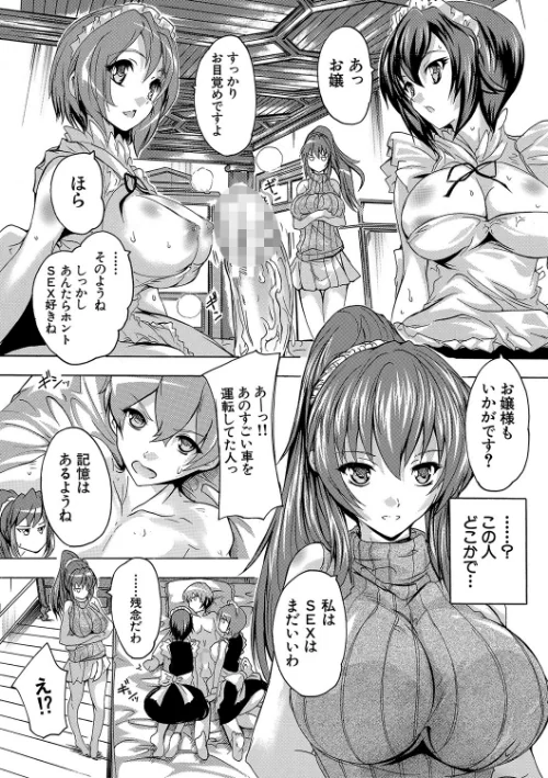 〈エロ漫画〉極上！！ハーレム館【1話立ち読み付き】|作者：奈塚Q弥 MUJIN編集部 試し読みサンプル 21ページ目