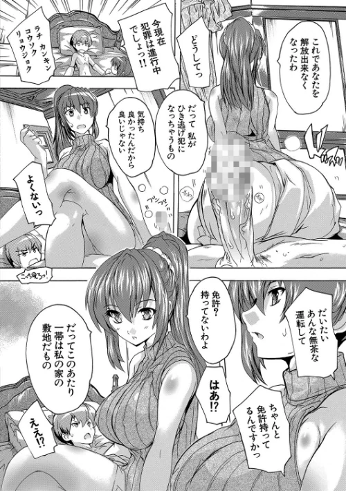 〈エロ漫画〉極上！！ハーレム館【1話立ち読み付き】|作者：奈塚Q弥 MUJIN編集部 試し読みサンプル 22ページ目