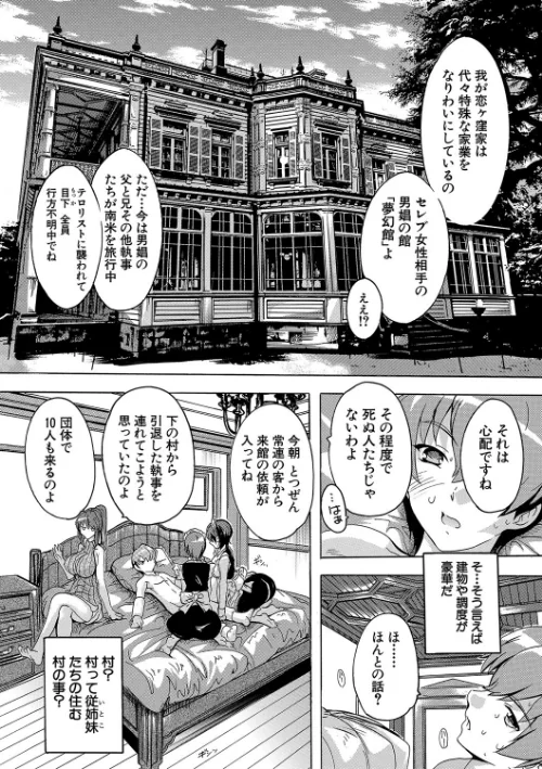 〈エロ漫画〉極上！！ハーレム館【1話立ち読み付き】|作者：奈塚Q弥 MUJIN編集部 試し読みサンプル 23ページ目