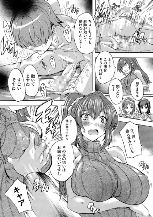 〈エロ漫画〉極上！！ハーレム館【1話立ち読み付き】|作者：奈塚Q弥 MUJIN編集部 試し読みサンプル 25ページ目