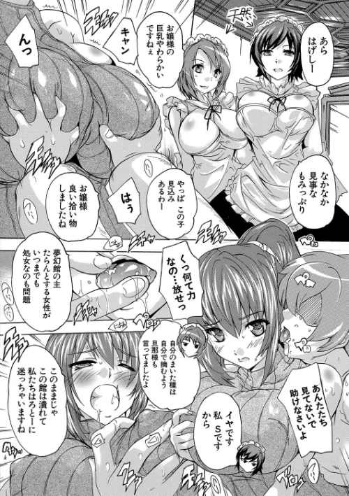 〈エロ漫画〉極上！！ハーレム館【1話立ち読み付き】|作者：奈塚Q弥 MUJIN編集部 試し読みサンプル 26ページ目