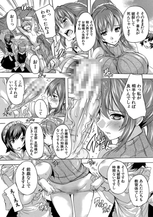 〈エロ漫画〉極上！！ハーレム館【1話立ち読み付き】|作者：奈塚Q弥 MUJIN編集部 試し読みサンプル 27ページ目