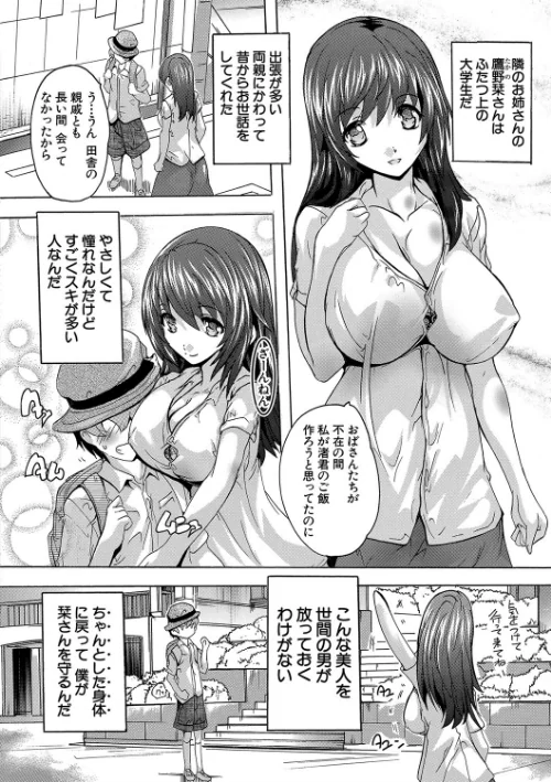 〈エロ漫画〉極上！！ハーレム館【1話立ち読み付き】|作者：奈塚Q弥 MUJIN編集部 試し読みサンプル 4ページ目