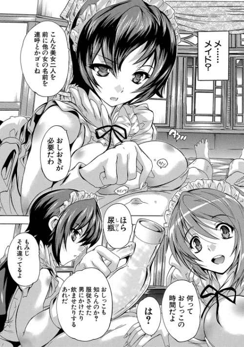〈エロ漫画〉極上！！ハーレム館【1話立ち読み付き】|作者：奈塚Q弥 MUJIN編集部 試し読みサンプル 9ページ目