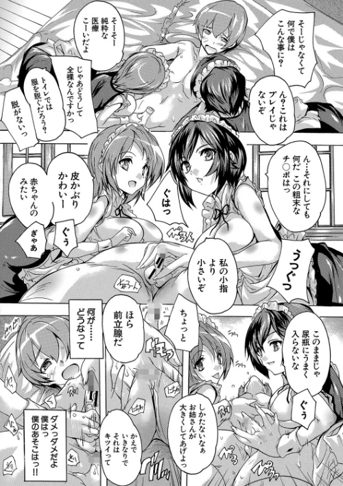 〈エロ漫画〉極上！！ハーレム館【1話立ち読み付き】|作者：奈塚Q弥 MUJIN編集部 試し読みサンプル 10ページ目