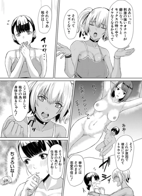〈エロ漫画〉ギャルメチャシゴキ▼|作者:ペペ田デミオ MUJIN編集部 試し読みサンプル 25ページ目