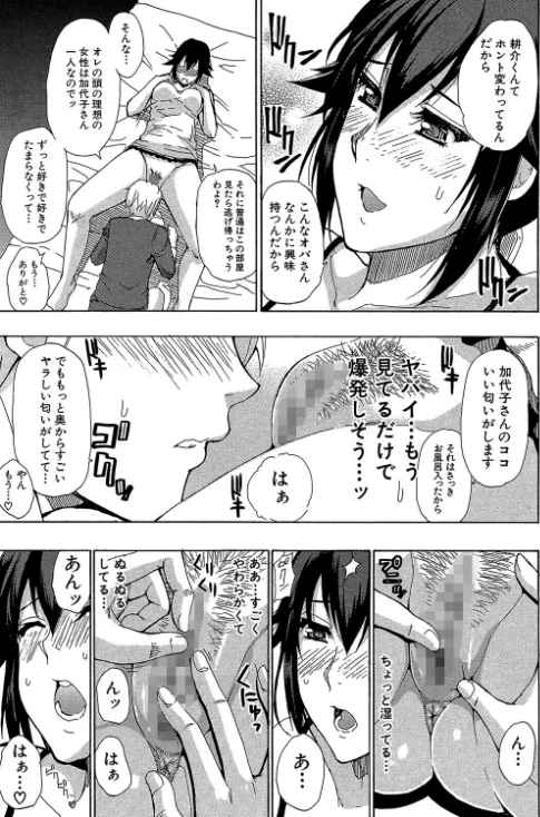 〈エロ漫画〉ただ恋しくて、会いたくて…|作者：春城秋介 MUJIN編集部 試し読みサンプル 13ページ目