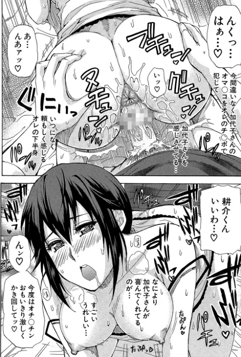 〈エロ漫画〉ただ恋しくて、会いたくて…|作者：春城秋介 MUJIN編集部 試し読みサンプル 22ページ目