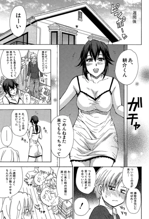 〈エロ漫画〉ただ恋しくて、会いたくて…|作者：春城秋介 MUJIN編集部 試し読みサンプル 7ページ目