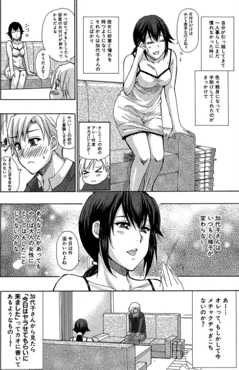 〈エロ漫画〉ただ恋しくて、会いたくて…|作者：春城秋介 MUJIN編集部 試し読みサンプル 8ページ目
