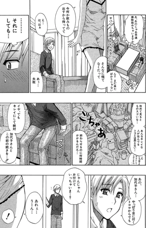 〈エロ漫画〉ただ恋しくて、会いたくて…|作者：春城秋介 MUJIN編集部 試し読みサンプル 9ページ目