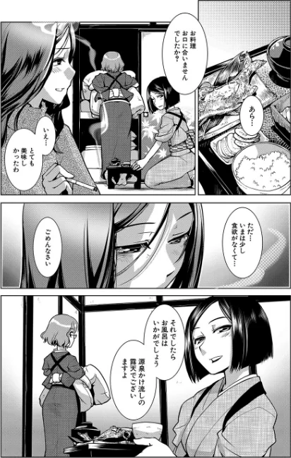〈エロ漫画〉ふたなり女将の生ハメ繁盛記【1話立ち読み付き】|作者：かもたま MUJIN編集部 試し読みサンプル 5ページ目
