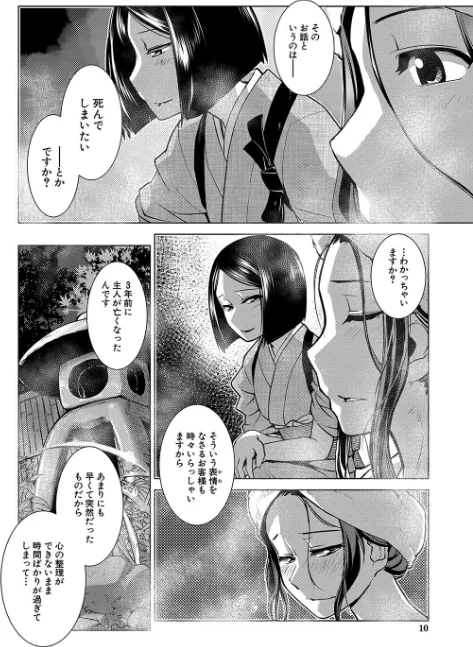 〈エロ漫画〉ふたなり女将の生ハメ繁盛記【1話立ち読み付き】|作者：かもたま MUJIN編集部 試し読みサンプル 8ページ目