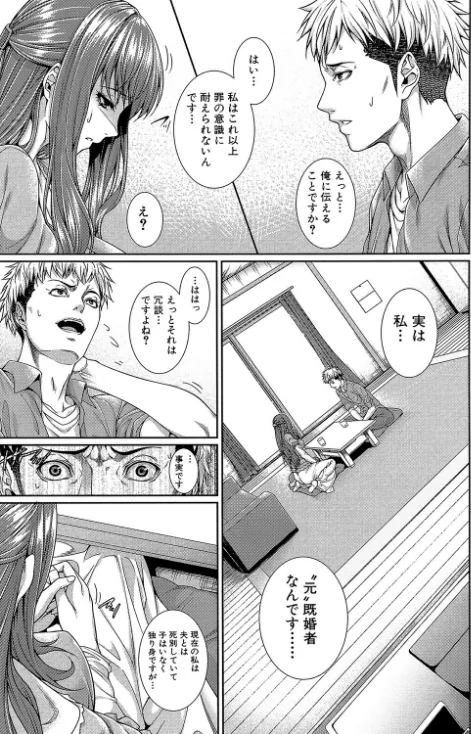 〈エロ漫画〉嫁 購入しました【1話立ち読み付き】|作者：ズッキーニ MUJIN編集部 試し読みサンプル 15ページ目