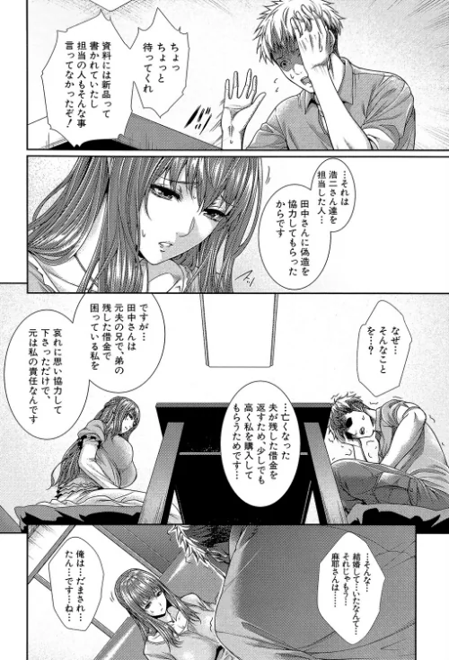 〈エロ漫画〉嫁 購入しました【1話立ち読み付き】|作者：ズッキーニ MUJIN編集部 試し読みサンプル 16ページ目