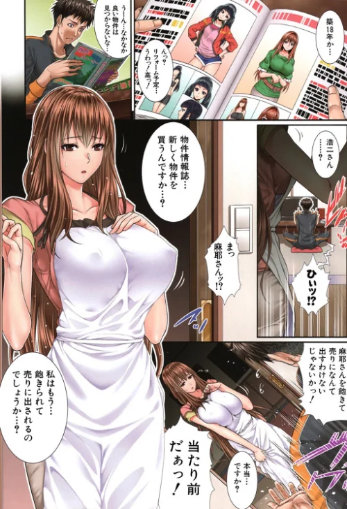 〈エロ漫画〉嫁 購入しました【1話立ち読み付き】|作者：ズッキーニ MUJIN編集部 試し読みサンプル 3ページ目
