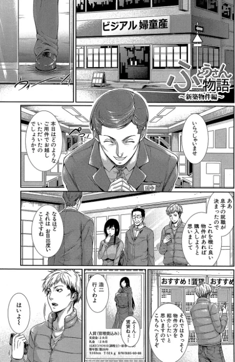 〈エロ漫画〉嫁 購入しました【1話立ち読み付き】|作者：ズッキーニ MUJIN編集部 試し読みサンプル 7ページ目