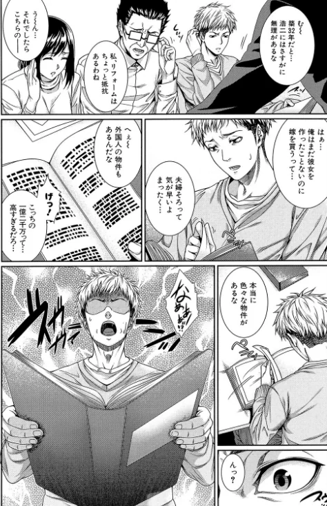 〈エロ漫画〉嫁 購入しました【1話立ち読み付き】|作者：ズッキーニ MUJIN編集部 試し読みサンプル 10ページ目