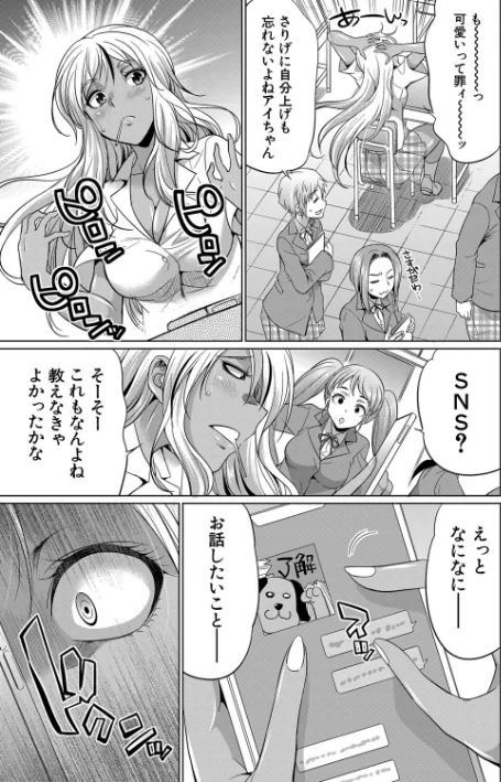 〈エロ漫画〉ふたなりギャルVSビッチ姉妹【1話試し読み付き】|作者：月下カグヤ MUJIN編集部 試し読みサンプル 15ページ目