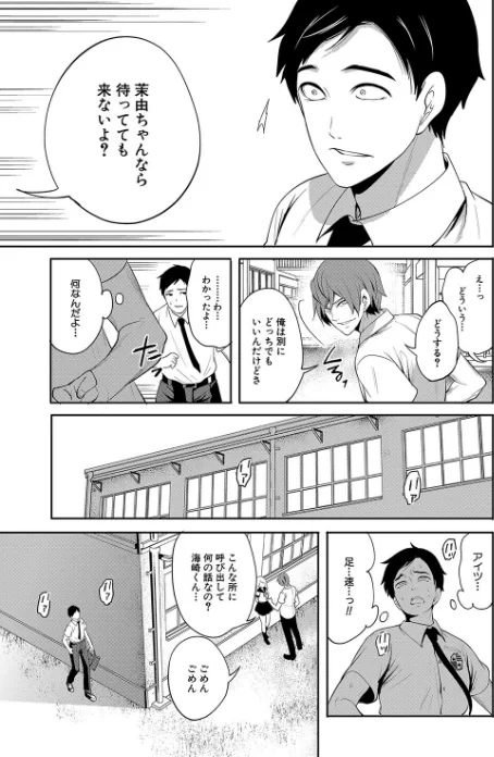 〈エロ漫画〉僕が先に好きだったのに【1話試し読み付き】 幼なじみのセックスを見せつけられて|作者：宮原歩 MUJIN編集部 試し読みサンプル 17ページ目
