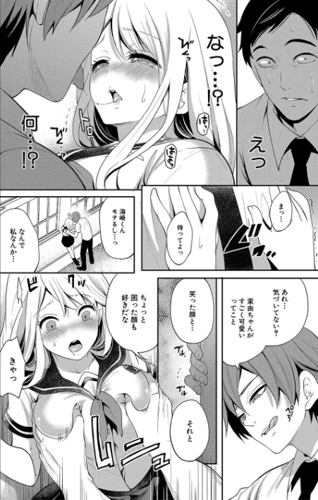 〈エロ漫画〉僕が先に好きだったのに【1話試し読み付き】 幼なじみのセックスを見せつけられて|作者：宮原歩 MUJIN編集部 試し読みサンプル 20ページ目