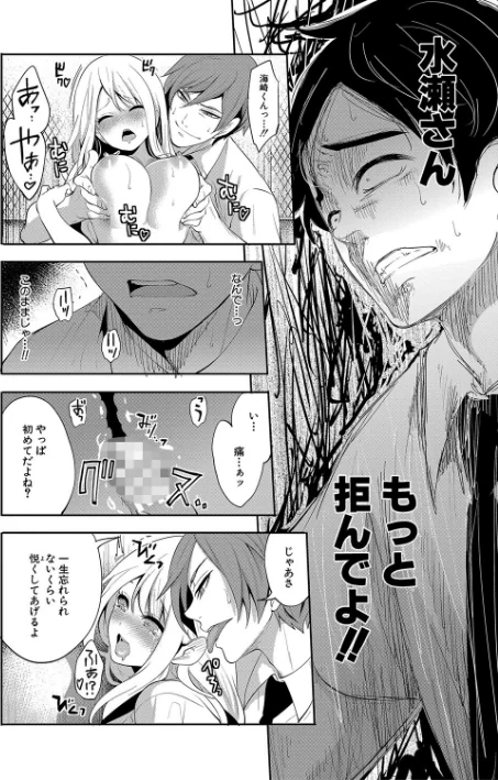 〈エロ漫画〉僕が先に好きだったのに【1話試し読み付き】 幼なじみのセックスを見せつけられて|作者：宮原歩 MUJIN編集部 試し読みサンプル 32ページ目