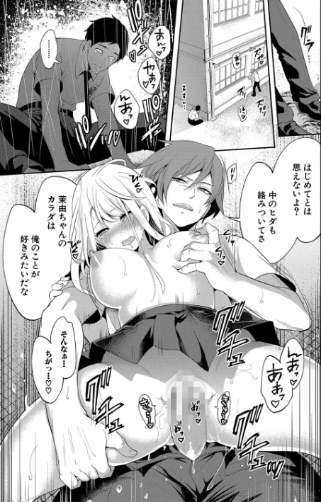 〈エロ漫画〉僕が先に好きだったのに【1話試し読み付き】 幼なじみのセックスを見せつけられて|作者：宮原歩 MUJIN編集部 試し読みサンプル 37ページ目