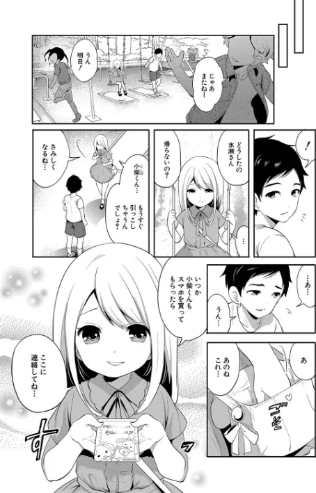 〈エロ漫画〉僕が先に好きだったのに【1話試し読み付き】 幼なじみのセックスを見せつけられて|作者：宮原歩 MUJIN編集部 試し読みサンプル 7ページ目
