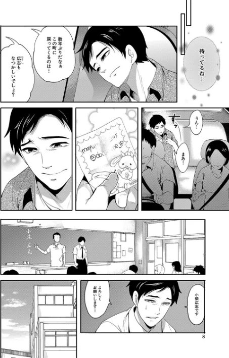 〈エロ漫画〉僕が先に好きだったのに【1話試し読み付き】 幼なじみのセックスを見せつけられて|作者：宮原歩 MUJIN編集部 試し読みサンプル 8ページ目