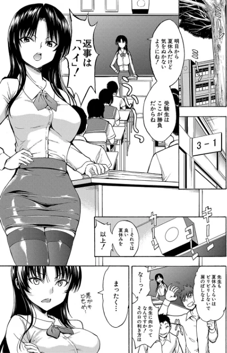 〈エロ漫画〉女教師市川美由紀【1話試し読み付き】|作者：墓場 MUJIN編集部 試し読みサンプル 3ページ目