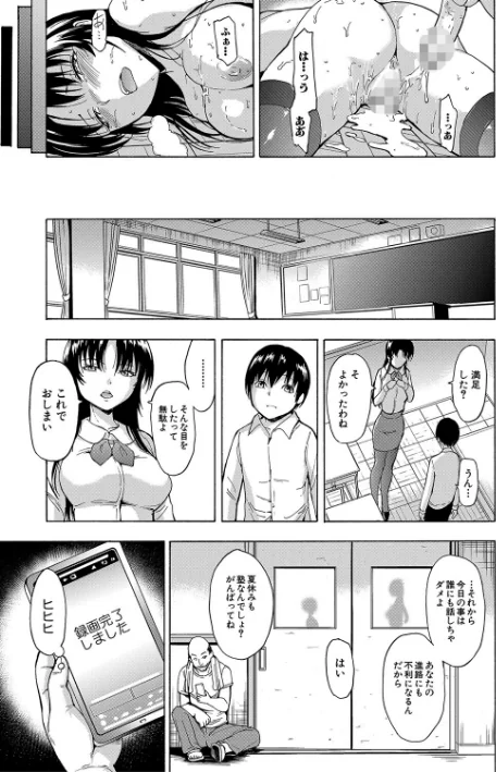 〈エロ漫画〉女教師市川美由紀【1話試し読み付き】|作者：墓場 MUJIN編集部 試し読みサンプル 27ページ目