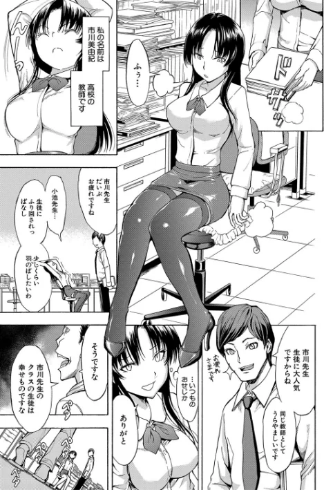 〈エロ漫画〉女教師市川美由紀【1話試し読み付き】|作者：墓場 MUJIN編集部 試し読みサンプル 5ページ目