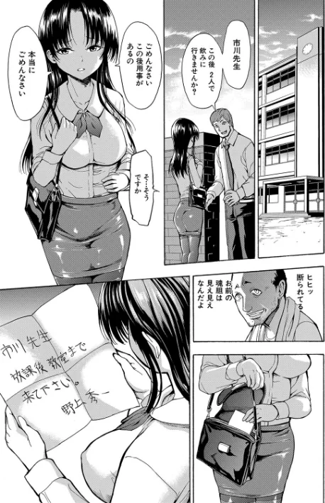 〈エロ漫画〉女教師市川美由紀【1話試し読み付き】|作者：墓場 MUJIN編集部 試し読みサンプル 7ページ目