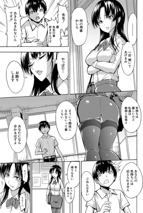 〈エロ漫画〉女教師市川美由紀【1話試し読み付き】|作者：墓場 MUJIN編集部 試し読みサンプル 9ページ目
