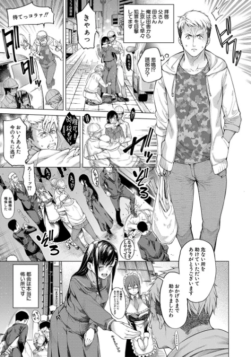 〈エロ漫画〉お嬢様は一途にオマ〇コで誘惑する|作者：たらかん MUJIN編集部 試し読みサンプル 3ページ目