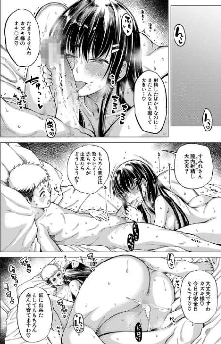〈エロ漫画〉お嬢様は一途にオマ〇コで誘惑する|作者：たらかん MUJIN編集部 試し読みサンプル 26ページ目