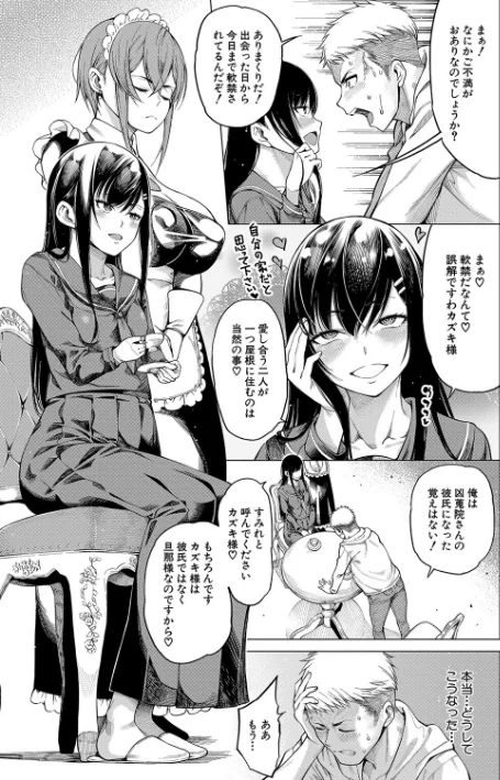 〈エロ漫画〉お嬢様は一途にオマ〇コで誘惑する|作者：たらかん MUJIN編集部 試し読みサンプル 5ページ目