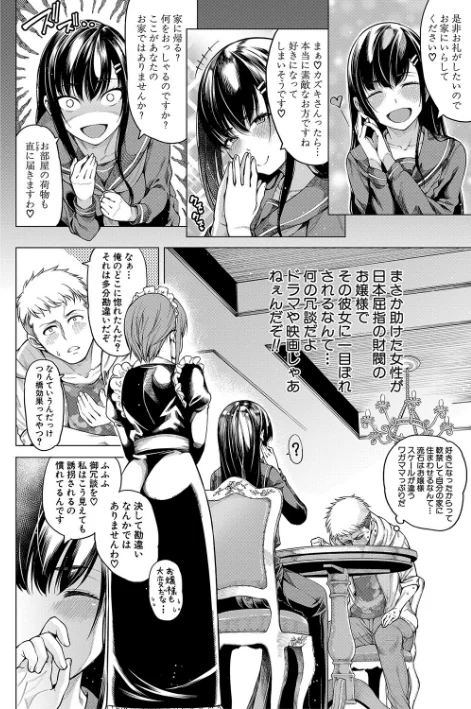 〈エロ漫画〉お嬢様は一途にオマ〇コで誘惑する|作者：たらかん MUJIN編集部 試し読みサンプル 6ページ目