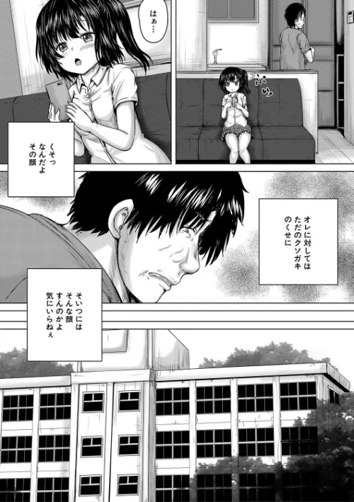 〈エロ漫画〉処女妹生イキ折●【1話試し読み付き】|作者：今河ようじん MUJIN編集部 試し読みサンプル 11ページ目