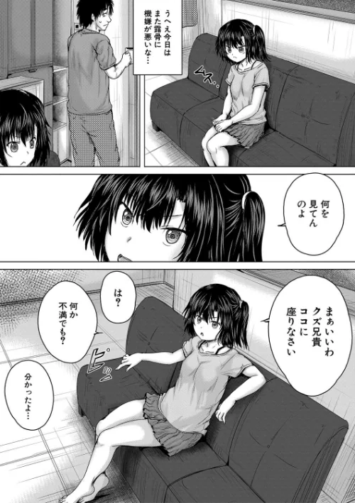〈エロ漫画〉処女妹生イキ折●【1話試し読み付き】|作者：今河ようじん MUJIN編集部 試し読みサンプル 17ページ目