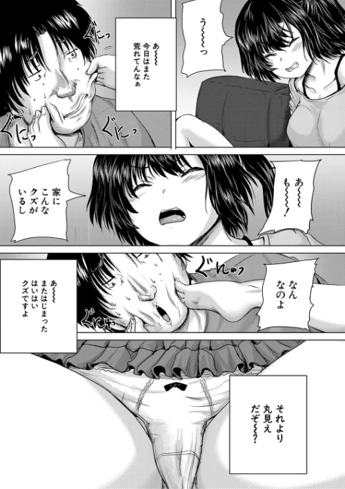 〈エロ漫画〉処女妹生イキ折●【1話試し読み付き】|作者：今河ようじん MUJIN編集部 試し読みサンプル 19ページ目