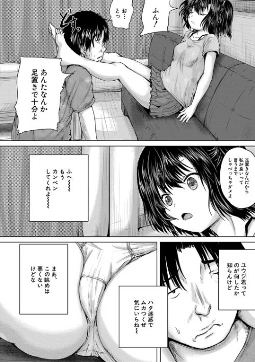 〈エロ漫画〉処女妹生イキ折●【1話試し読み付き】|作者：今河ようじん MUJIN編集部 試し読みサンプル 20ページ目