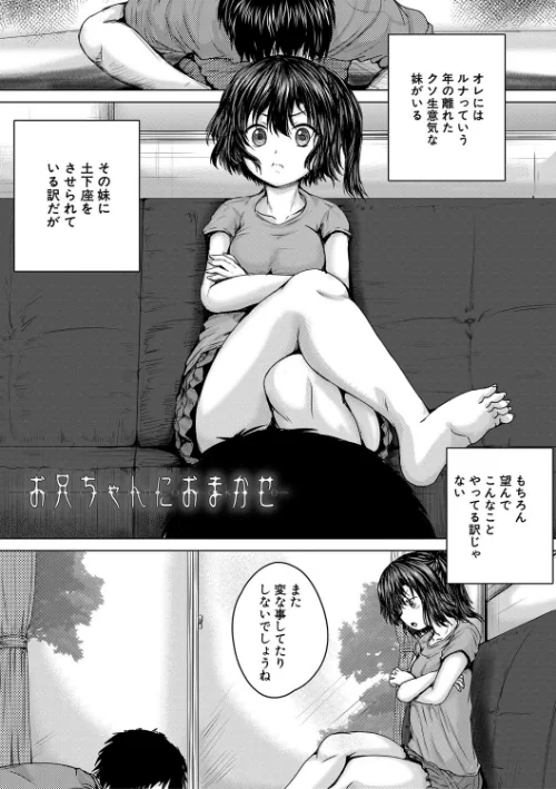 〈エロ漫画〉処女妹生イキ折●【1話試し読み付き】|作者：今河ようじん MUJIN編集部 試し読みサンプル 3ページ目